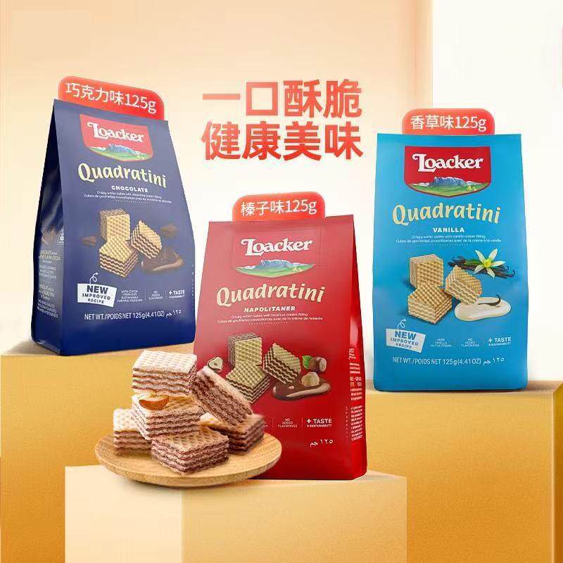 Loacker莱家进口粒粒装威化饼干125g榛子味巧克力夹心酥性零食