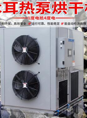 农产品空气能热泵烘干机