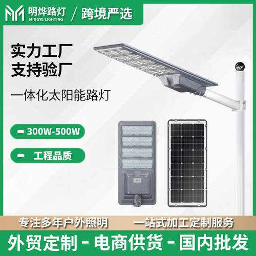 Allinonesolarstreetlight市政500W道路照明灯IP65防水路灯