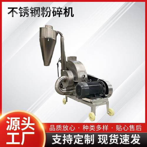 粉碎机超细磨粉机食品工业物料立式不锈钢五谷杂粮粉碎设备食品级