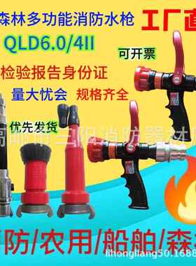 森林消防多功能水枪QLD6.0/4III 水波 无后座力直流喷雾水枪