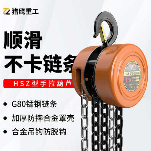 吊吨手动手拉吊小型1吨铁葫芦家用吊具2升降链起重3机葫芦5吨倒吨