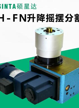 苏州硕星达法兰式升降摇摆凸轮分割器100DH升降旋转分度箱