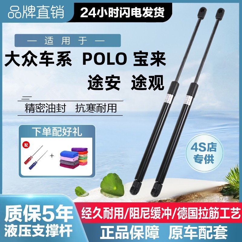 适配大众POLO老波罗宝来后备箱液压杆途观途安引擎机盖尾箱支撑