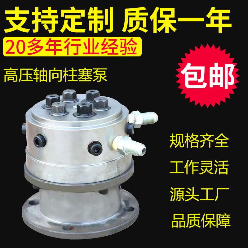 实力工厂供压轴向柱塞泵泵头低噪音大流量机床静压轴向柱塞泵