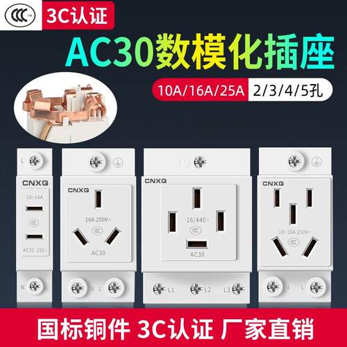 国标AC30模数化插座10a16a导轨式插座充电桩配电箱二三四五孔插头
