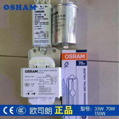 热销产品供应欧司朗35W70W150W陶瓷金卤灯石英国产高压电子