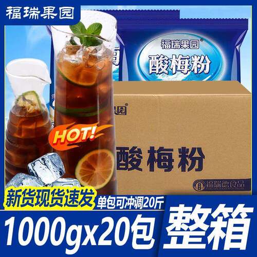 新疆包邮西安酸梅粉1kg乌梅酸梅汁果汁粉冲饮饮料粉梅子粉酸梅汤