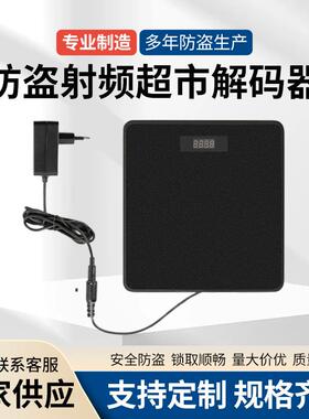厂家8.2mhz射频超市解码器软标签退磁板RF防盗磁条预警消磁器