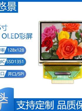 1.5寸OLED显示屏128128彩色oled液晶屏SPI/并口SSD1351驱动串口屏