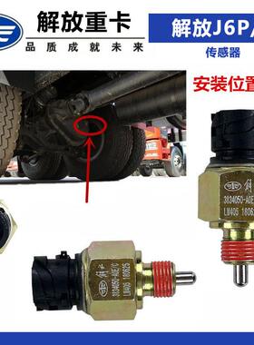 适配解放J6P原厂J6货车J6P差速锁开关3834050-A0E差速锁传感器AI
