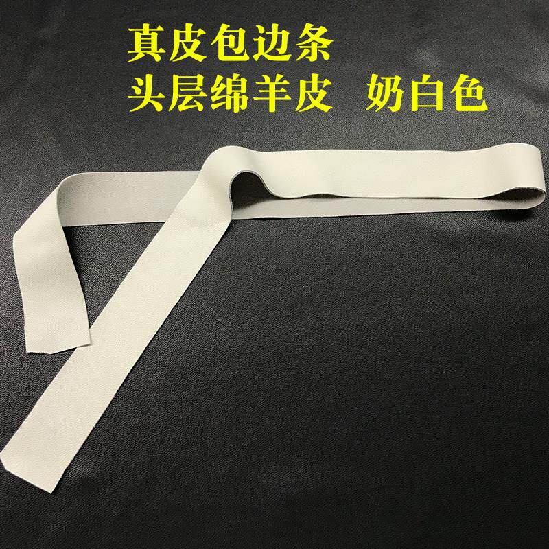 diy手工真皮料长条皮头层羊皮海宁厂家裁剪奶白色条子服装包边条