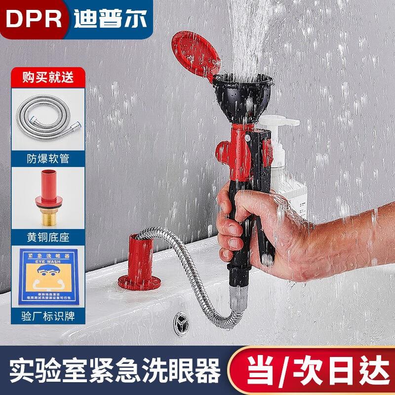 迪普尔洗眼器铜喷塑单口洗眼器实验室紧急化工耐腐蚀冲眼器工业用