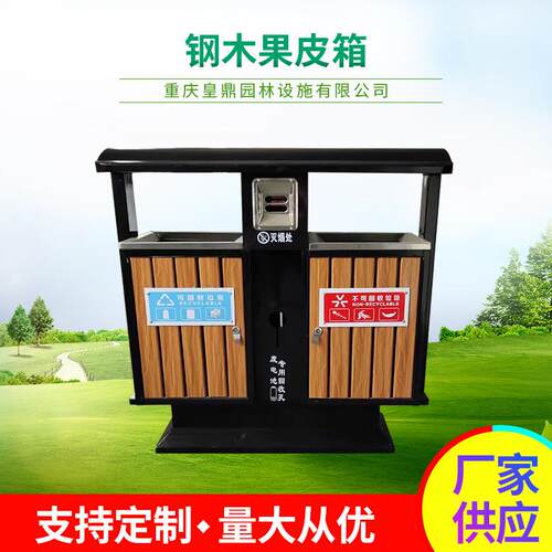 户外环保分类钢木垃圾桶物业景区环卫室外垃圾果皮箱设备可移动