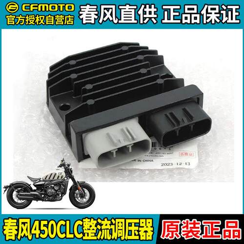 CFMOTO摩托车春风450CLC整流器CF400-10稳压器调压器充电器原装