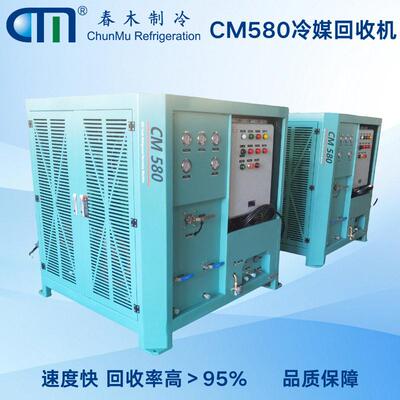 大型冷媒回收器CM580制冷剂工厂余气回收57m³/h排气量大速度快