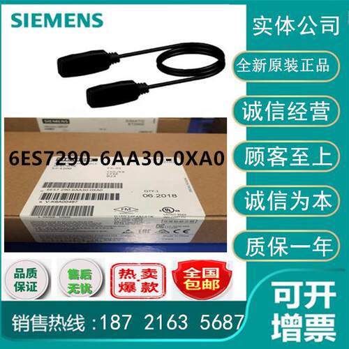 6ES7290-6AA30-0XA0西门子S7-1200延长电缆6ES7 290-6AA30-0XA0