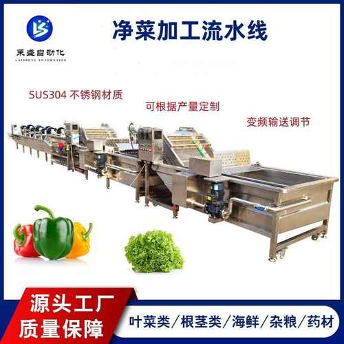 厂家直销预制菜清洗加工设备 中央厨房净菜加工流水线 果蔬气泡清