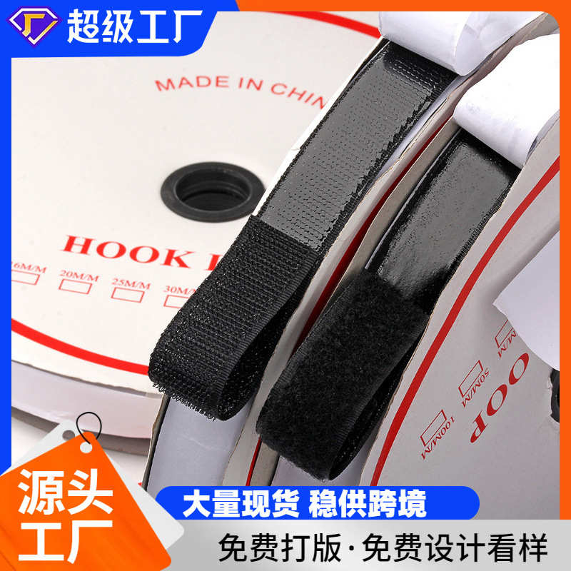 1.5-5cm背胶魔术贴 汽车窗帘带纱窗强力粘贴黑刺毛带胶雌雄贴粘扣