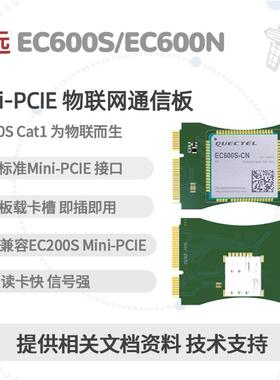 移远EC600N模块全系列MiniPCIE替换EC200标准引脚Python二次开发