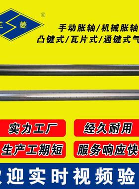 兰菱科技 气涨轴厂家可来电按要求供应 通键式气胀轴