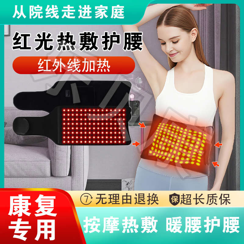 红光理疗腰带热敷发热灯缓解疼痛护腰椎按摩加热红外线毯