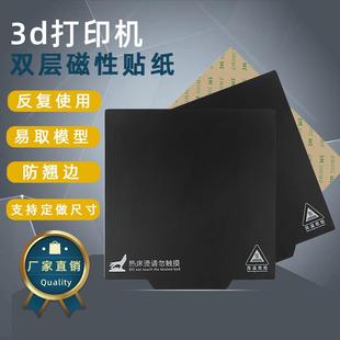 热床磁性贴纸双打印面磁吸贴膜Voron平台磁贴防翘边 3d打印机配件