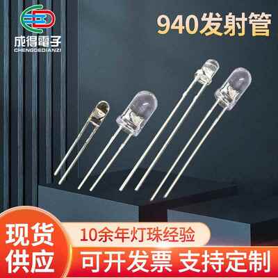 直插式F5mm3mmLED灯珠940红外光芯片发射管智能遥控器红外线LED