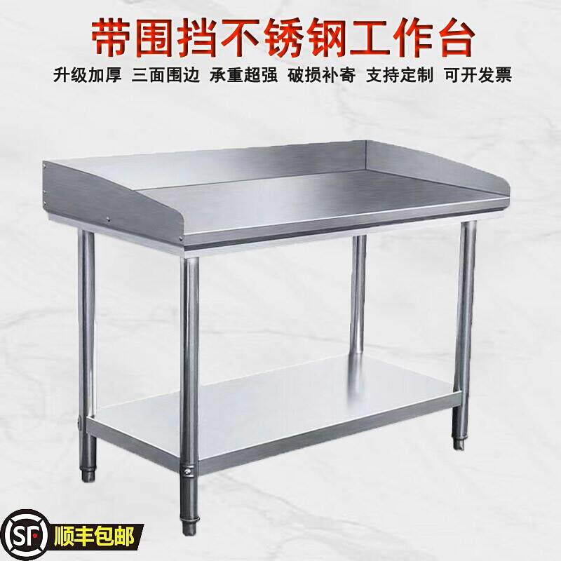 厨房不锈钢围挡工作台双层奶茶店饭店切菜桌子打荷台工厂操作台架