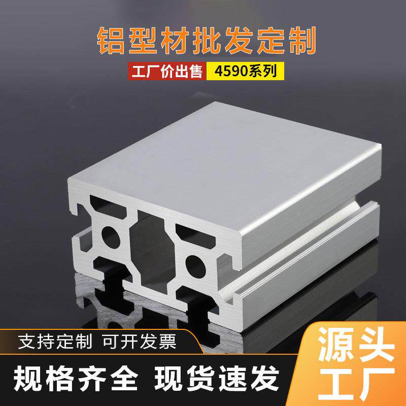 欧标4590铝型材支架工字型工业铝合金型材机架设备门框铝合金型材