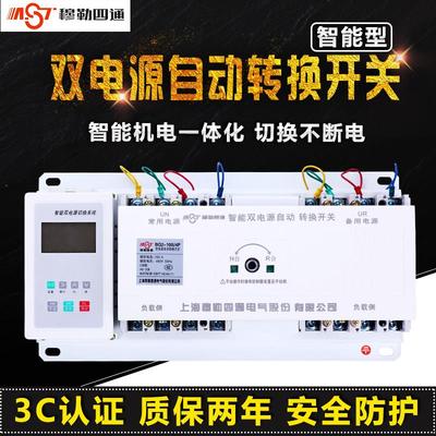 CB级智能型双电源自动转换开关100A200A400A630A切换开关800A1250