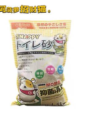 SNAPPY小动物专用小宠除臭吸尿垫料尿砂仓鼠刺猬消暑抑菌除臭尿沙