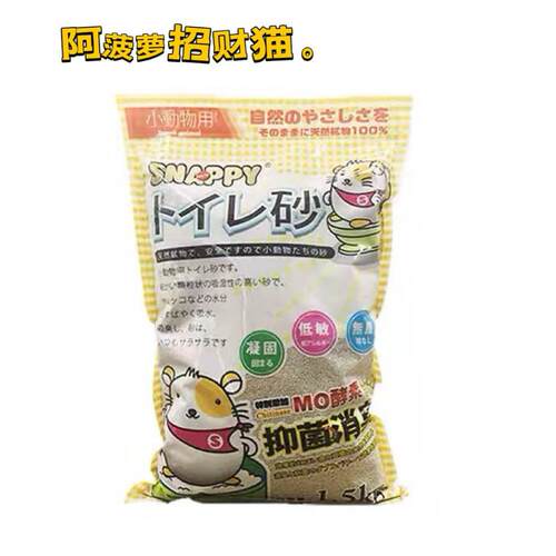 SNAPPY小动物专用小宠除臭吸尿垫料尿砂仓鼠刺猬消暑抑菌除臭尿沙