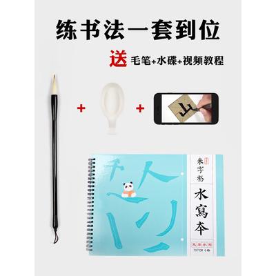 正品米字水写本套装神奇清水练字专用水写布10cm毛笔字新一代房水