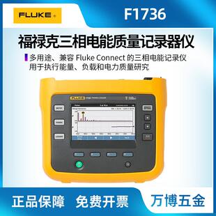 福禄克Fluke1736三相电能质量记录仪F1738电能质量分析仪F1736