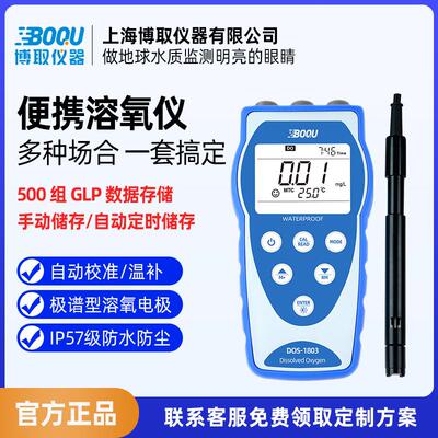 便携式荧光法溶氧仪氧光学电极DOS-1804污水纯水高精度