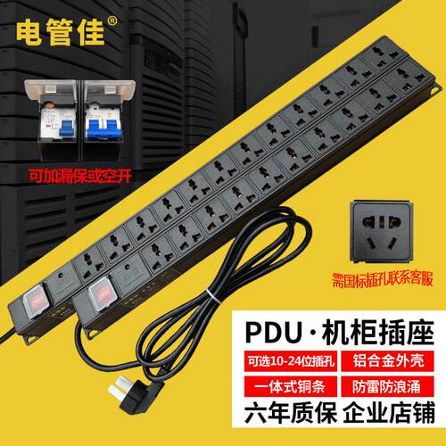 电管佳PDU机柜电源排插座12/16/20/24位10A16A32A防雷超长接线 线