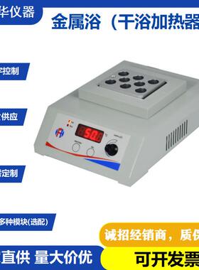实验室金属浴迷你加热金属浴恒温干浴器实验室仪器HDB-101D