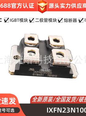 IXFN23N100IXFN24N90Q快恢复二极管MOS管电子元器件型号齐全