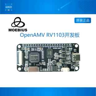 OpenAMV RV1103 Linux开发板RISC-V人工智能 语音 机器视觉开发板