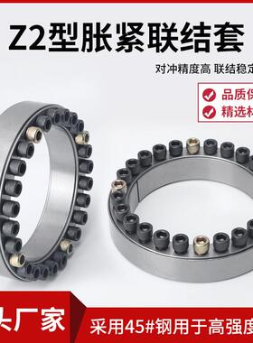 Z2胀紧套 ZJ2免键轴衬EUX66胀套TLK200涨紧套KTR100胀紧联结套MLA