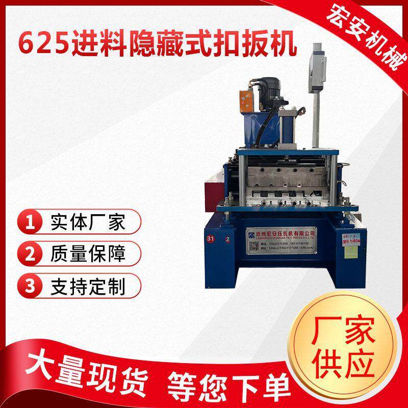 厂家直销装饰扣扳机全自动扣扳机吊顶板成型设备可按需制作