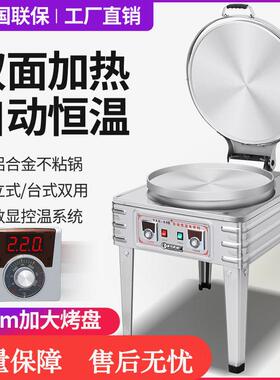 凯丽特新款双控80型型电热商用电饼铛烤饼炉烙饼千层饼机酱香饼机
