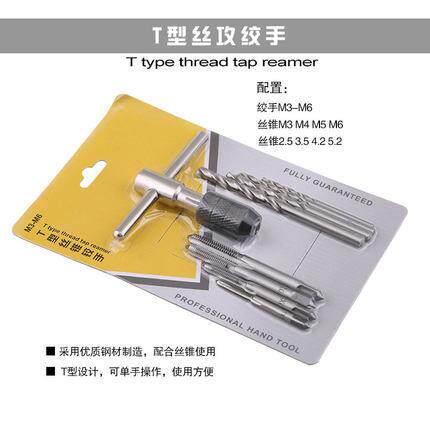 9PC件套九件套丝锥板牙套装M3-6T型绞手合金钢材质