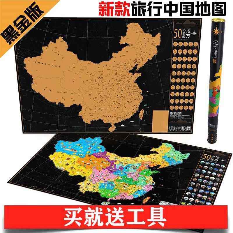 旅行足迹签到免刮擦地图旅行中国世界旅行计画足迹可标记礼品地图