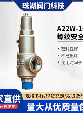 A22W-16P不锈钢安全阀弹簧全启式螺纹密封式泄压阀门高压空压机