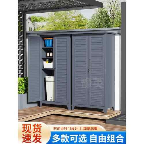 户外储物清洁工具收纳柜花园阳台庭院杂物柜保洁柜渔具存放柜防水