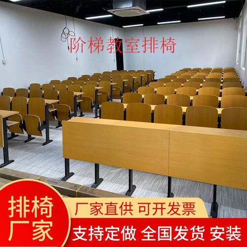 阶梯教室连排椅子大学多媒体礼堂联排座椅学校会议室铁脚课桌椅