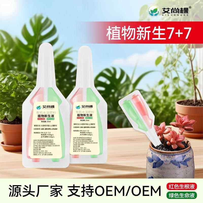 艾尚棵植物新生液家用盆栽绿植花卉发财树绿萝多肉双效植物再生剂,鲜花速递/花卉仿真/绿植园艺,土壤覆盖物,淘宝优惠券,粉丝福利购,淘宝优惠卷
