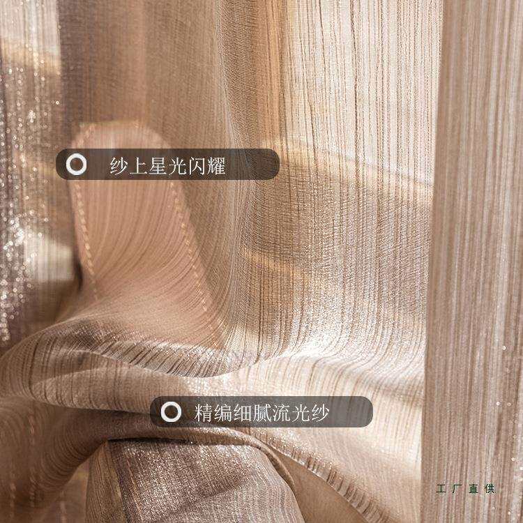 透光不透人纱帘卧室轻奢高档窗纱客厅窗帘流光纱梦幻帘2025年新款
